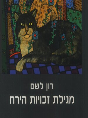 cover image of מגילת זכויות הירח